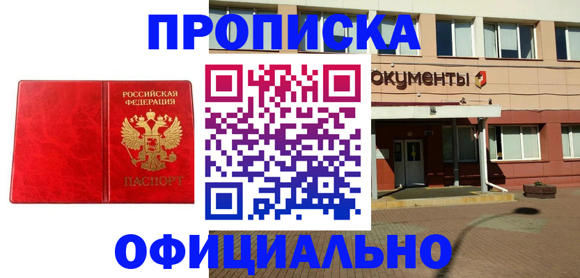 прописка паспорт в Кызыле