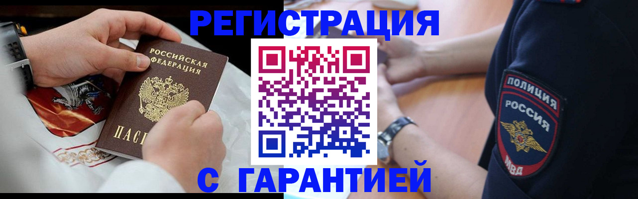 прописка в квартире в Кызыле