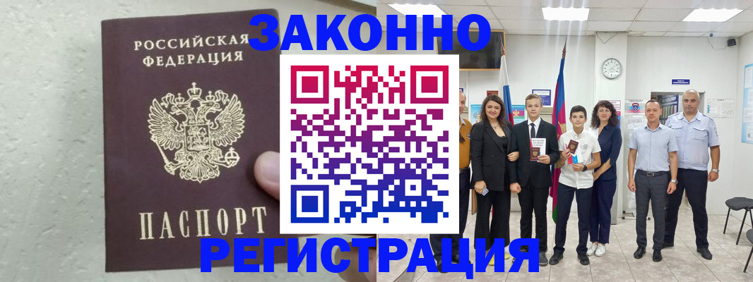 прописка паспорт в Кызыле