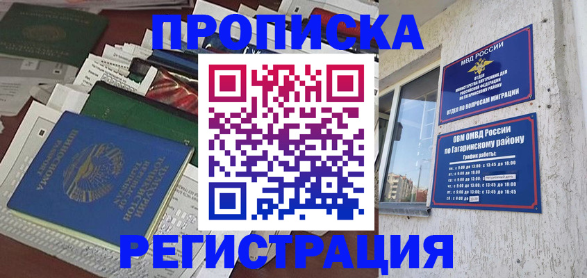 временная регистрация для школы в Кызыле