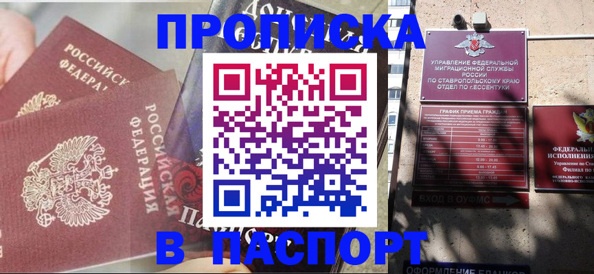 прописка для школы в Кызыле