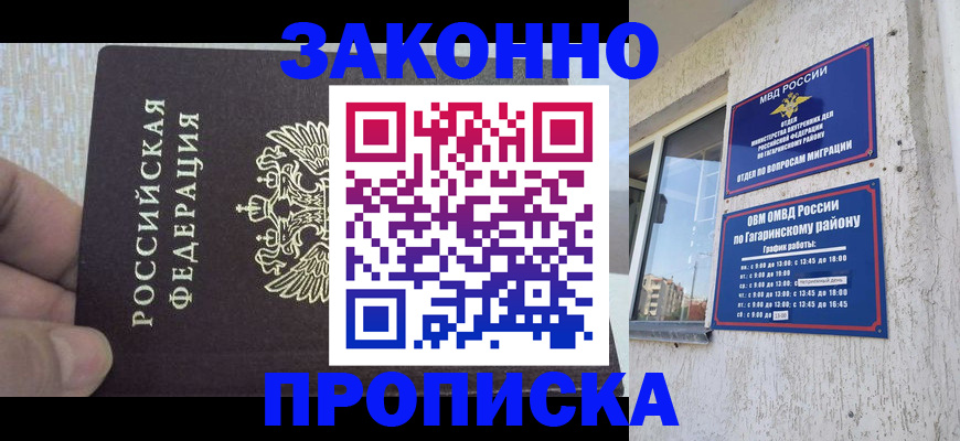 временная регистрация в квартире в Кызыле