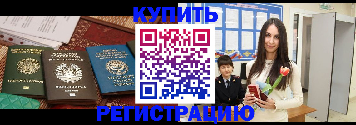 временная регистрация для всех в Кызыле